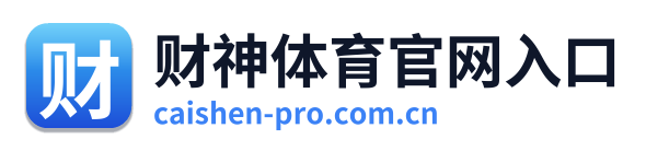 财神体育官网入口 Logo